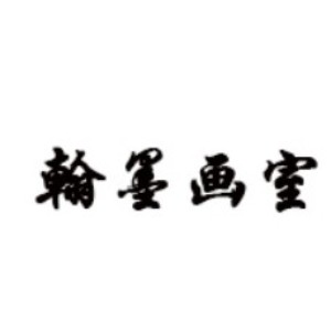 武汉翰墨画室logo