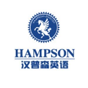 上海汉普森英语 上海汉普森英语