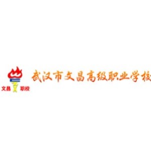 武汉文昌高级厨师学校logo