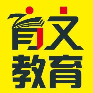 濟南育文教育logo