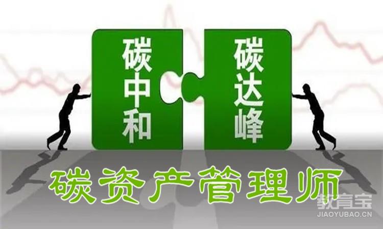 中能协【碳资产管理师】初、中、高级认证