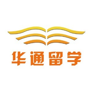 合肥华通留学 合肥华通留学