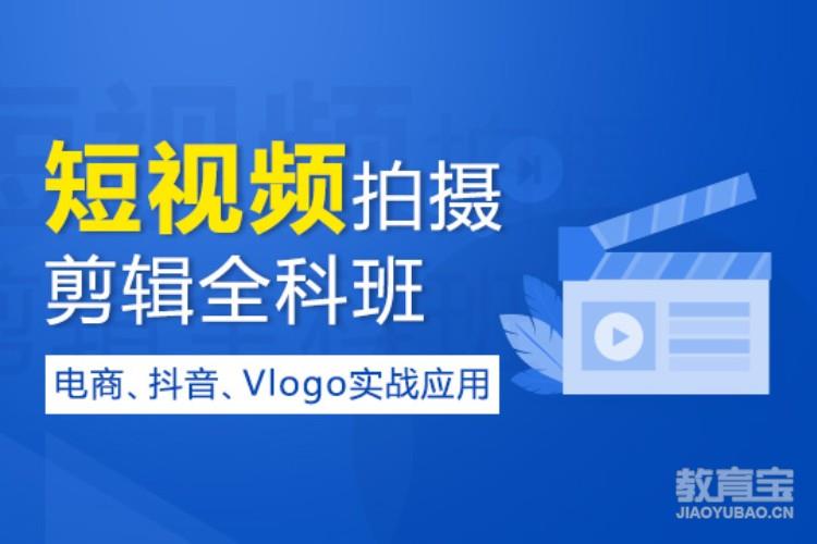 郑州短视频剪辑制作项目实战培训