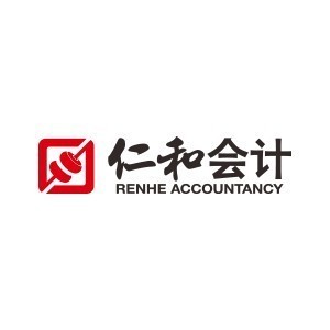 西安仁和会计 西安仁和会计