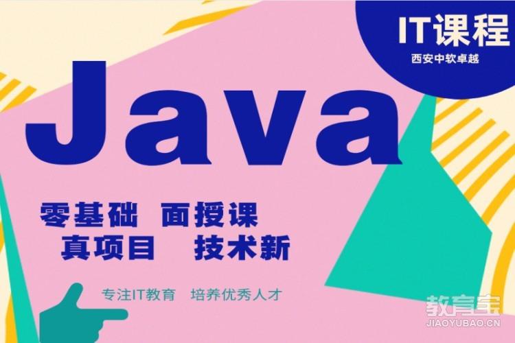 Java全栈课程