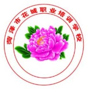 菏泽市花城职业培训学校logo