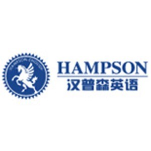 杭州汉普森英语 杭州汉普森英语