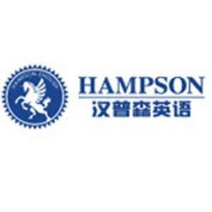 西安汉普森英语 西安汉普森英语