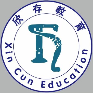 河北欣存教育 河北欣存教育
