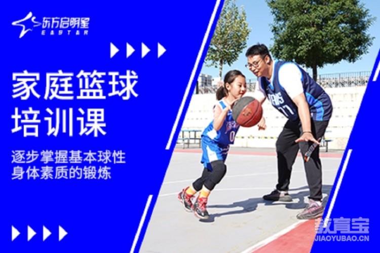 上海东方启明星·篮球运球训练课