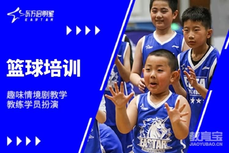 上海东方启明星·篮球培训