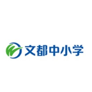 北京文都中小学 北京文都中小学