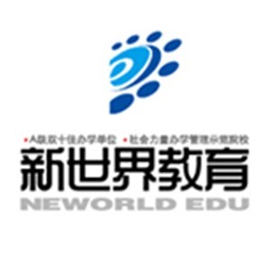 杭州新世界教育 杭州新世界教育