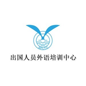 苏州出国人员外语培训中心logo