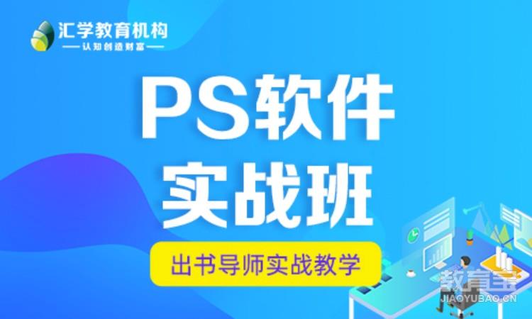 PS软件实战班