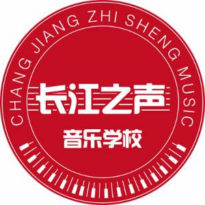 日照长江之声音乐学校logo