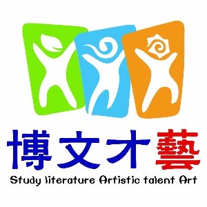天津博文才艺升学规划logo
