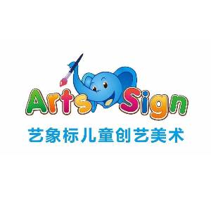 青岛艺象标儿童创艺美术logo
