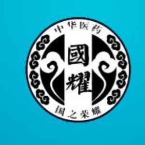 上海国耀中医培训学校 上海国耀中医培训学校
