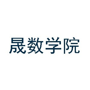 北京晟数学院 北京晟数学院