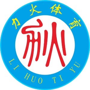 深圳力美健健身学院 深圳力美健健身学院