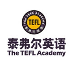 杭州泰弗尔语言培训学校 杭州泰弗尔语言培训学校