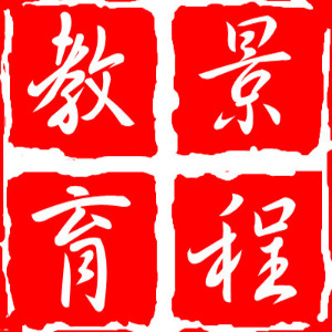 山西景程教育logo