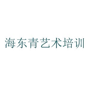 北京海东青艺术培训学校 北京海东青艺术培训学校