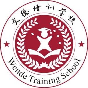 日照市东港区文德培训学校logo
