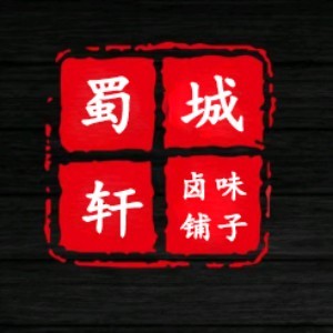 成都蜀城轩卤味铺子logo
