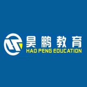 深圳昊鹏教育培训中心 深圳昊鹏教育培训中心