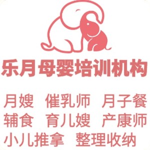 南京乐月月嫂育儿嫂培训logo