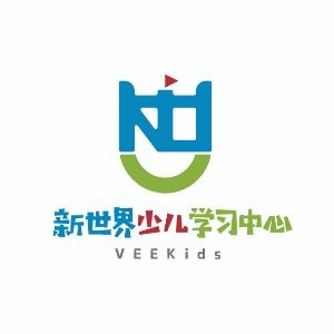 新世界少儿学习中心 新世界少儿学习中心