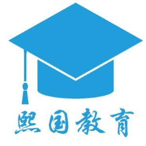 深圳熙国教育 深圳熙国教育