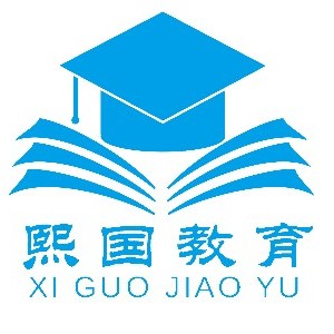 深圳熙国教育 深圳熙国教育