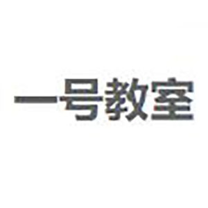 佛山一号教室 佛山一号教室