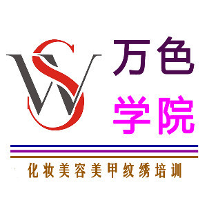 深圳万色化妆logo