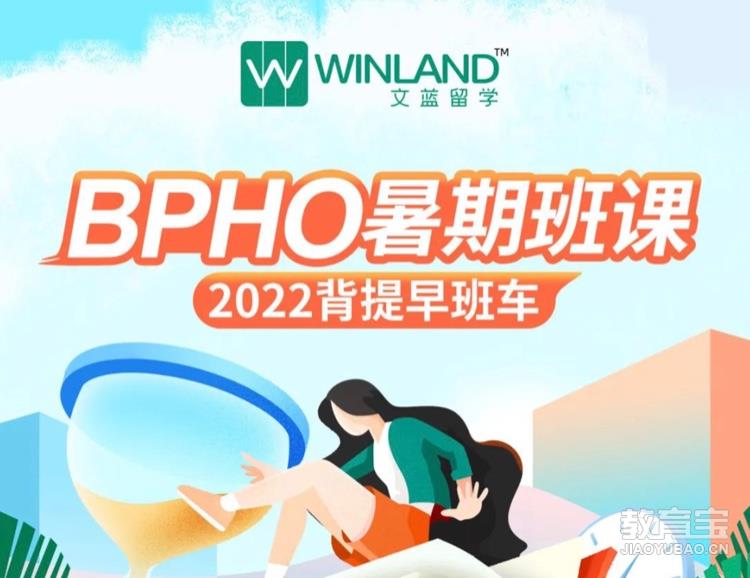 BPHO竞赛课程：2022背景提升课程