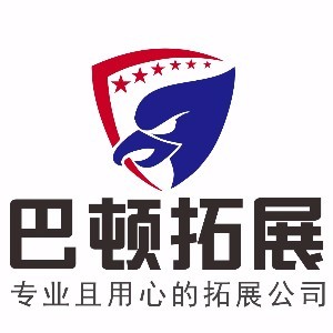 深圳巴顿拓展 深圳巴顿拓展