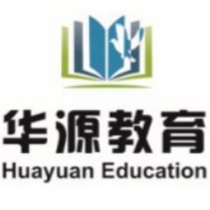 深圳华源教育 深圳华源教育