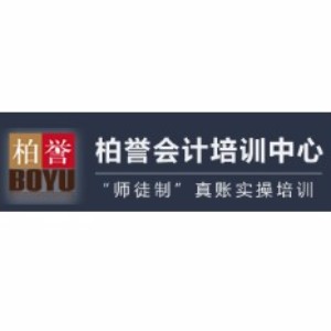 厦门柏誉会计培训 厦门柏誉会计培训