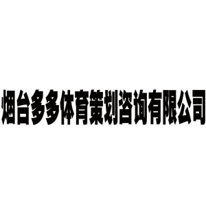 多多体育拓展团建 多多体育拓展团建