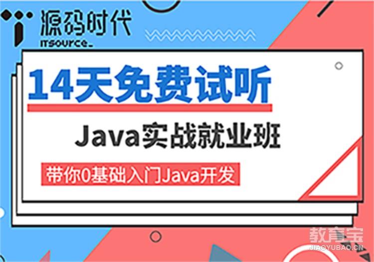 Java培训/工程师/大数据/数据库