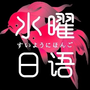 长沙水曜日语logo