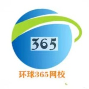 西安环球365网课logo