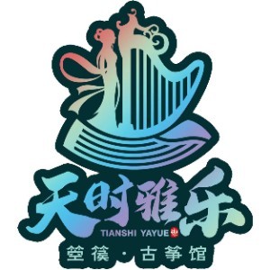 天时雅乐箜篌古筝馆logo