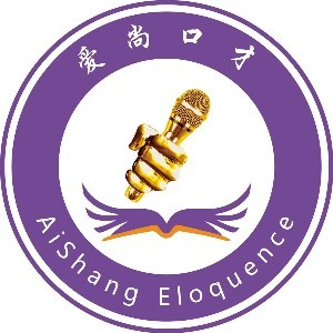 烟台爱尚口才文化艺术交流有限公 烟台爱尚口才文化艺术交流有限公