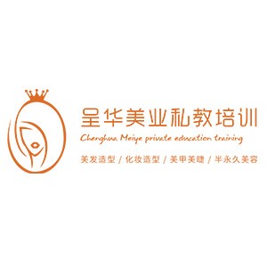 呈华美发化妆美甲培训logo