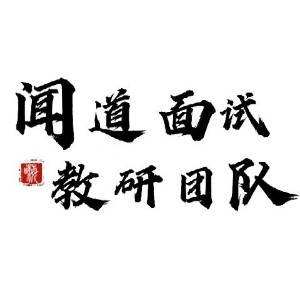 濟南聞道教育logo