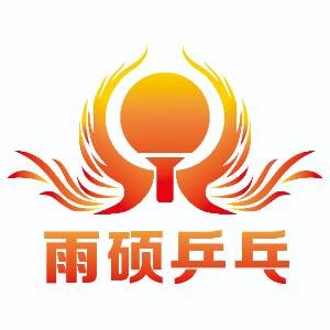 南京雨硕乒乓logo